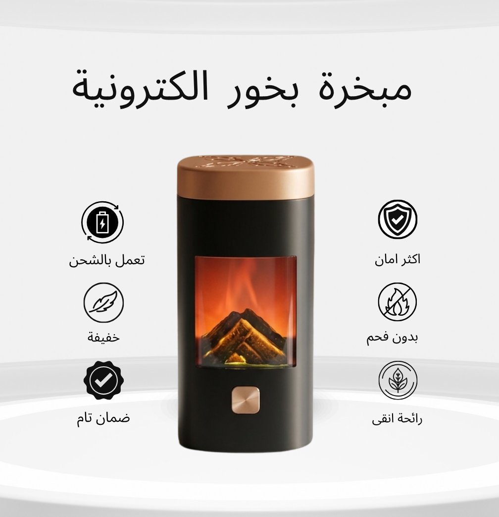 The Flame Mubkhar Bukhoor with No Charcoal | مبخرة العبق الكثيف بلا فحم