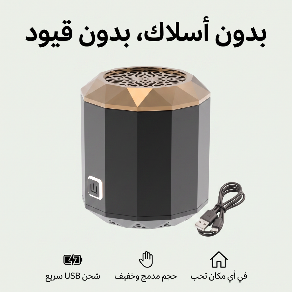 Smart Incense Burner Bundle - باقة المبخرة الذكية