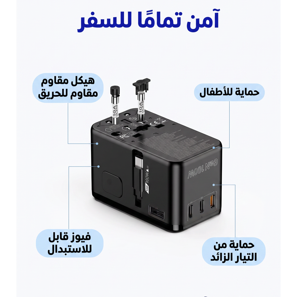 W100 محول السفر العالمي | Universal Travel Adapter — All-in-One, Fast Charging
