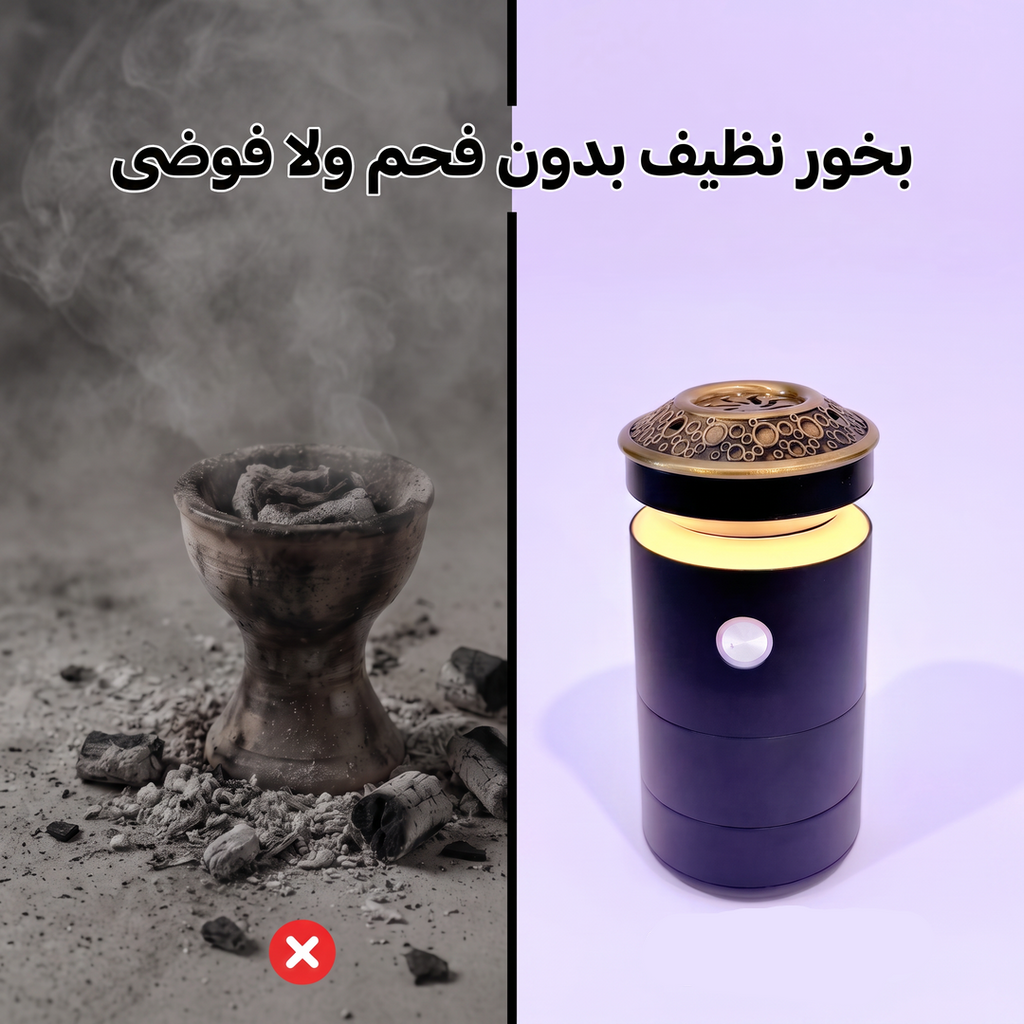 Portable Incense burner -  مبخرة ذكية تعمل بالشحن